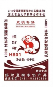 齊齊哈爾H801乳豬教槽（40KG）