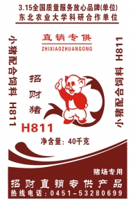 綏化H811小豬配合飼料