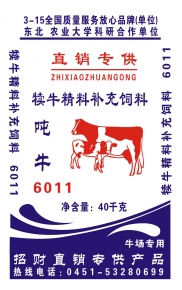 甘肅6011犢牛顆粒（40KG)