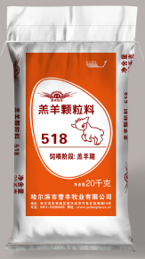 綏化羔羊顆粒518